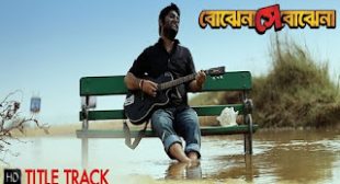 Bojhena Se Bojhena Lyrics In Bengali – Arijit Singh